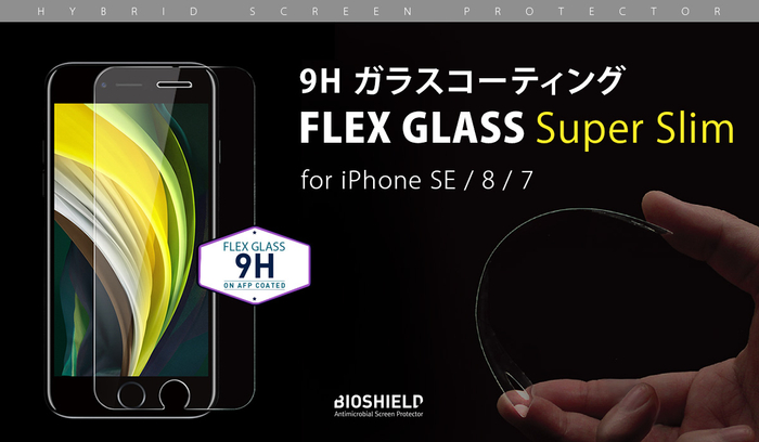 iPhone SE（第2世代）専用 超薄型９Hガラスコーティングフィルム
