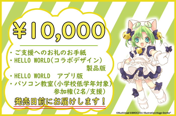 『10,000円』リターン