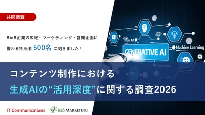生成AI時代のBtoBコンテンツ制作、
差別化に必要な「一次情報」の重要性が浮き彫りに