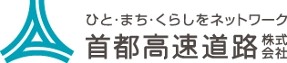 首都高速道路株式会社