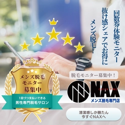 【最大半額】メンズNAXで脱毛モニター募集中！4回分回数券でお得に脱毛体験！