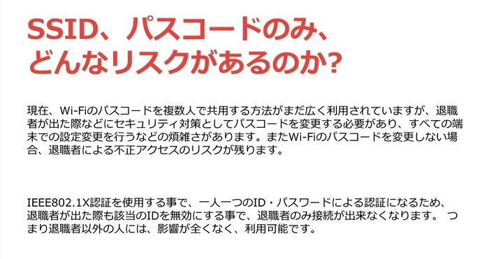 「各自のGoogle Workspace ID/PassでWifi接続 for クラウドWi-Fi認証サーバー」とは?(2)