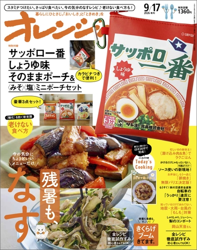 『オレンジページ9/17号増刊』