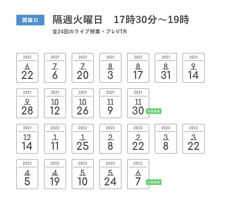 『考える部屋』年間スケジュール