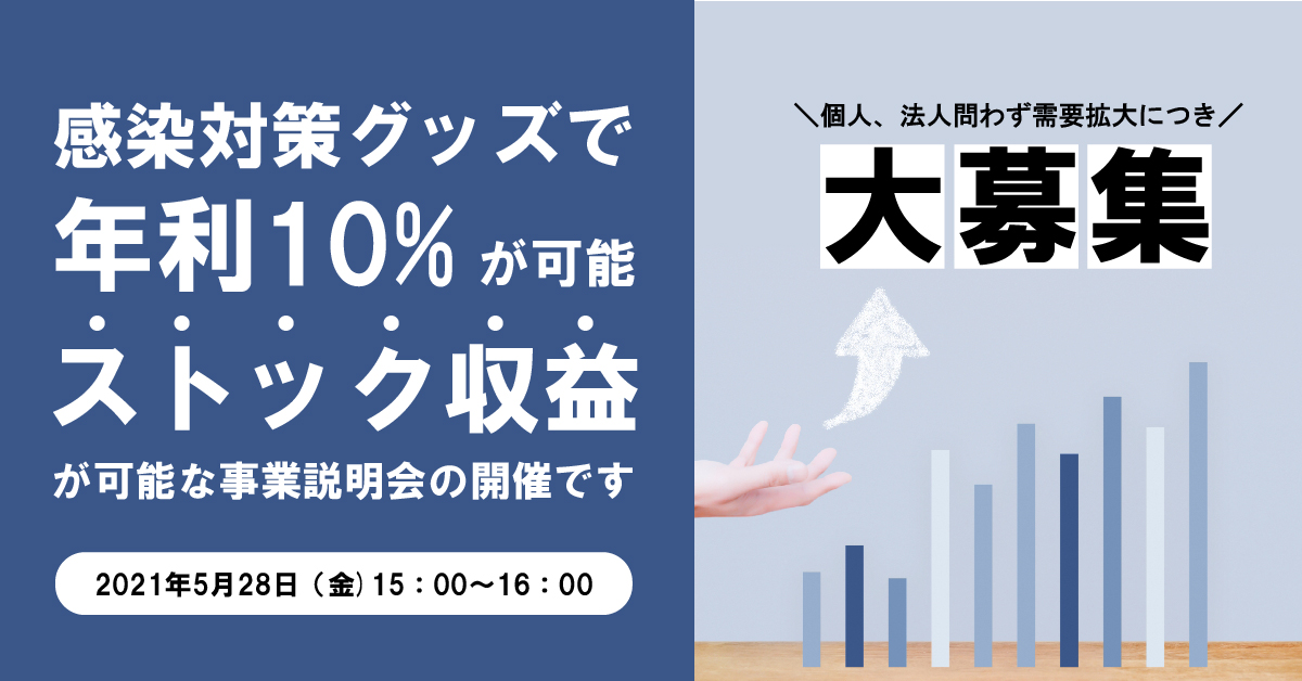 【Webセミナー初開催!!】「年利10%」の一口オーナー様を限定募集!