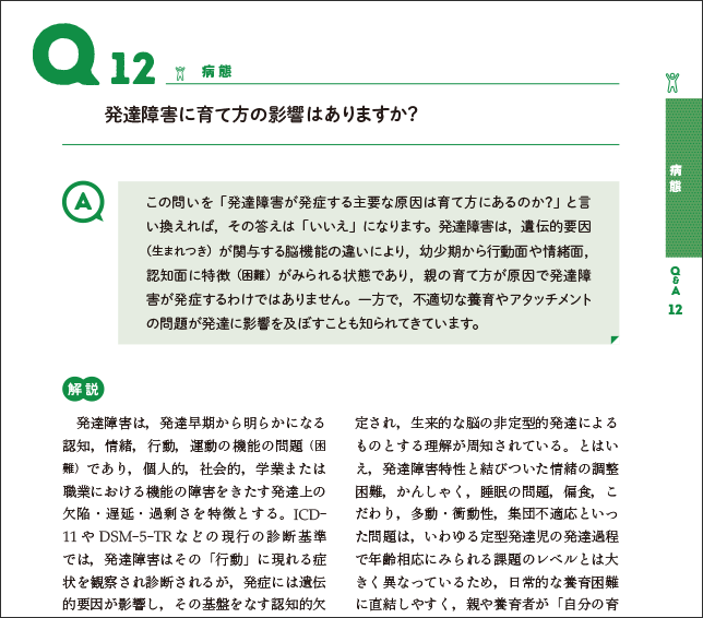 本文サンプル2(本文Q12より一部抜粋)