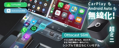 ドライブを快適にするワイヤレスCarPlayアダプター 「MINI Slim」登場！USB-A／USB-Cに対応、挿すだけで簡単
