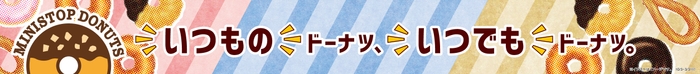 カリサクドーナツ（チョコ）・ふわふわドーナツ（ミルクホイップ）販促物画像（画像はイメージです。）