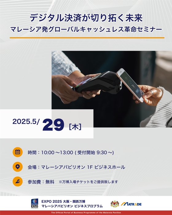 5/29 セミナー開催概要