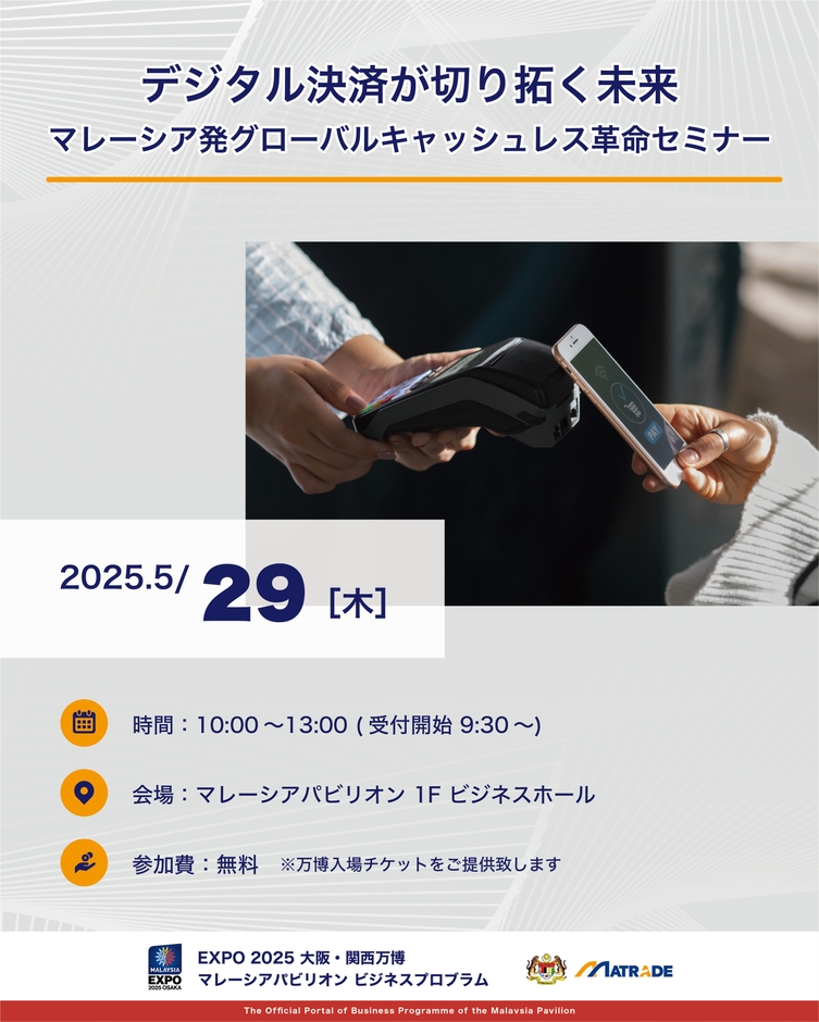 5/29 セミナー開催概要