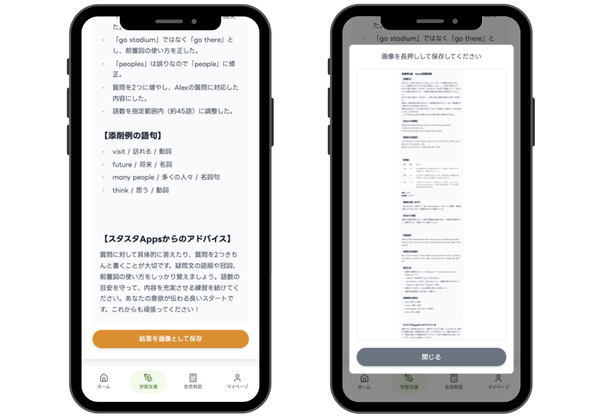 結果は画像で保存可能