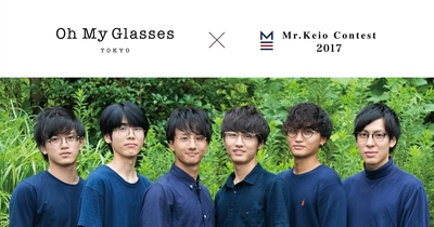 ～ことしも始まる。コラボレーション～ 「Oh My Glasses TOKYO」×「ミスター慶應コンテスト2017」