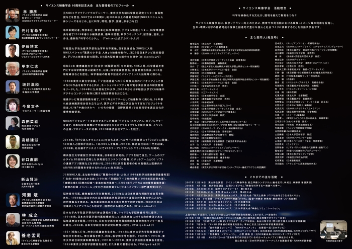 サイエンス映像学会リーフレット_2
