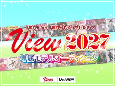 第11期オーディション メインビジュアル