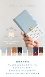 さかな＋ねこ＝かわいい！猫好きさんへ送る 可愛い猫デザインiPhoneケース【さかなとねこ】 for iPhone 12 / 12mini / 12Pro / SE / 8 / 7 　＜セール＞12月21日0:00～実施！