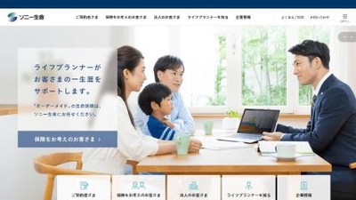 サイト画像:ソニー生命保険(株)公式サイト