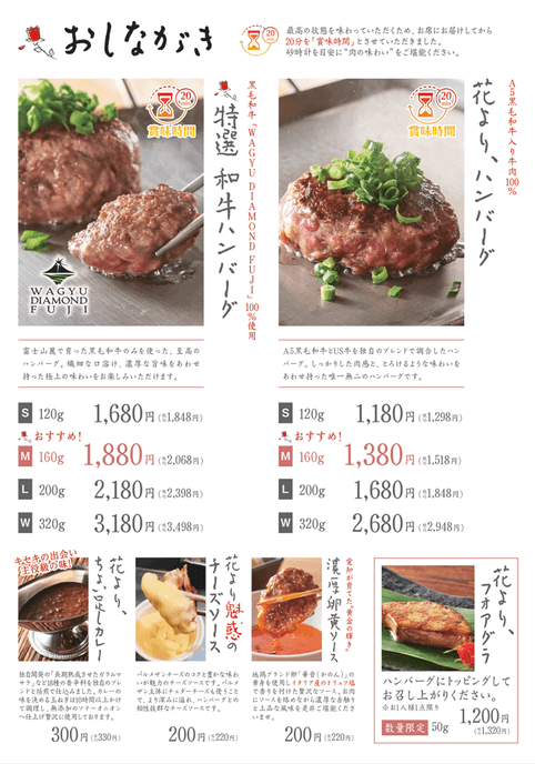 花より、ハンバーグ。刈谷店メニュー1