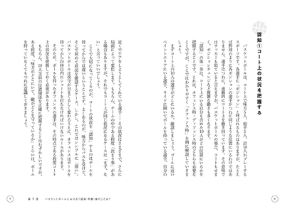 第1章 バスケットボールにおける「認知・判断・実行」とは? 認知①コート上の状況を把握する