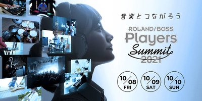 「音楽とつながろう」がテーマのオンライン・フェス 『Roland／BOSS Players Summit 2021』を開催　 ～音楽業界を支援するクラウドファンディングも実施～