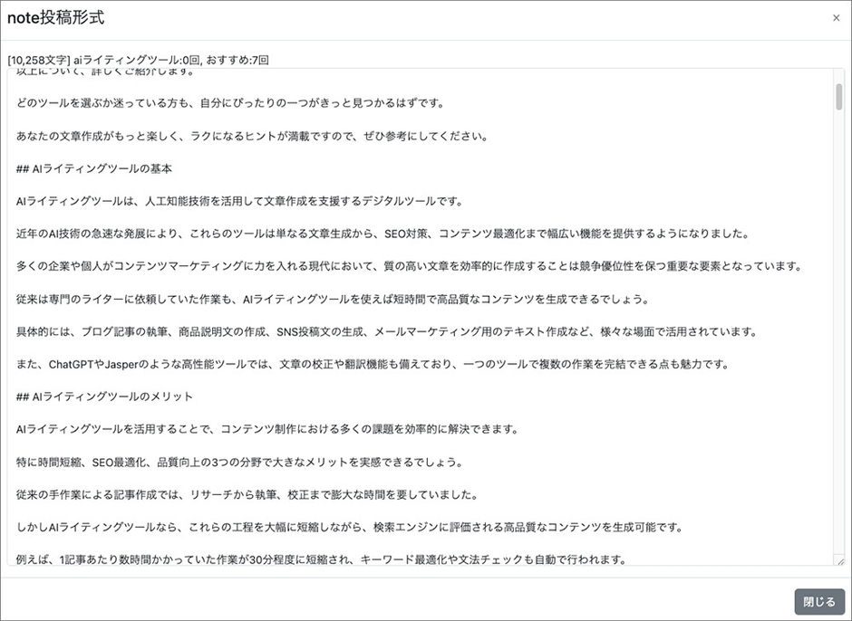 AItoolsでMarkdown形式へ変換する画面2
