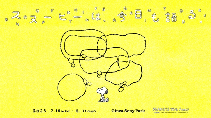 Ginza Sony Park_Snoopy_KeyVisual