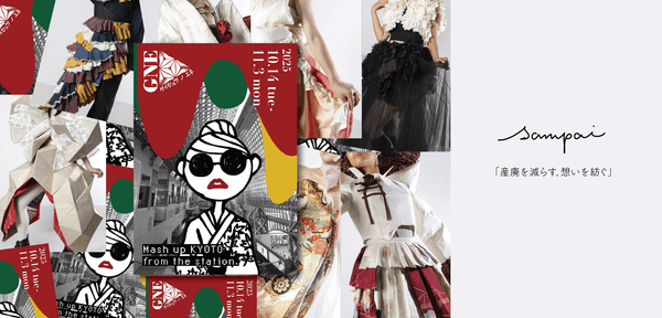 京都駅で着物素材をアップサイクルした衣装でギャルと学生がパフォーマンス！『ギャルとGNEをネリアルキ！！』が実施決定