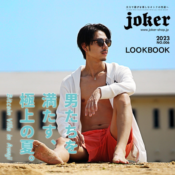 joker LOOKBOOK 2023 No.005