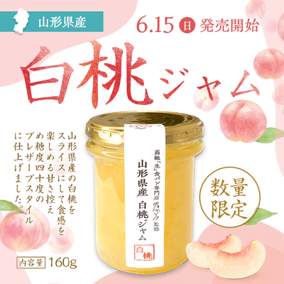 白桃ジャム1