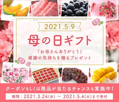 JAタウン 母の日特集