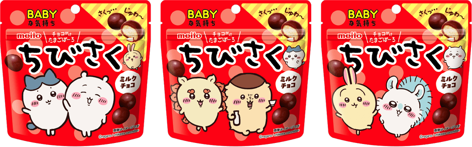 商品名：ちびさくミルクチョコレート　　内容量：35g　　希望小売価格：200円(税抜)