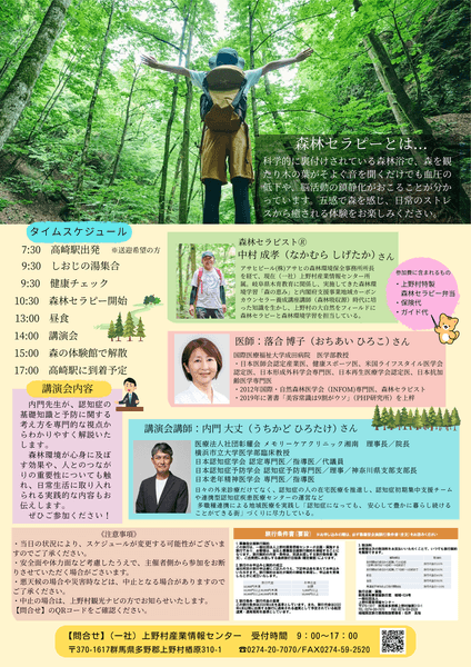 医師と歩く森林セラピー&専門医に聞く認知症の予防