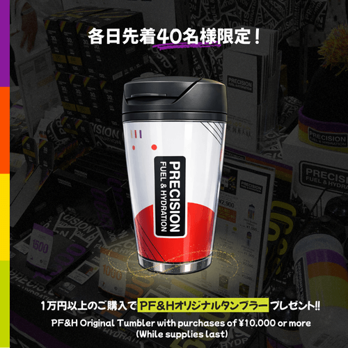 PF&Hオリジナルタンブラーをプレゼント