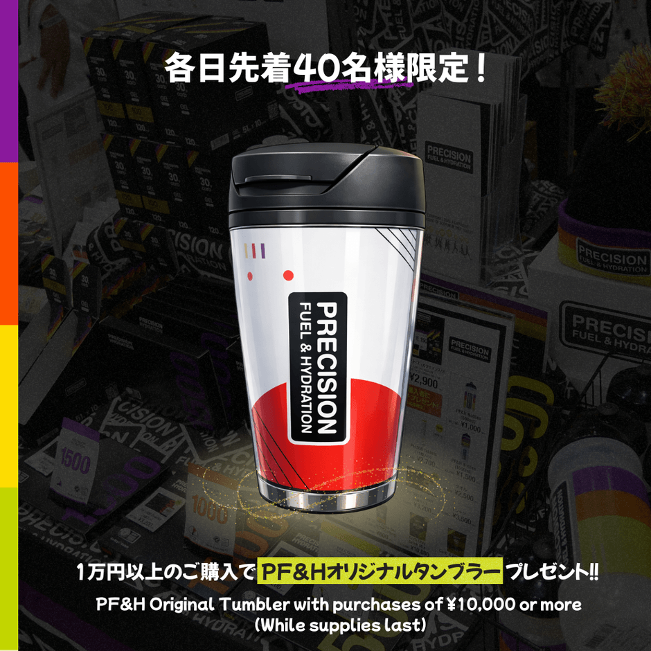PF&Hオリジナルタンブラーをプレゼント