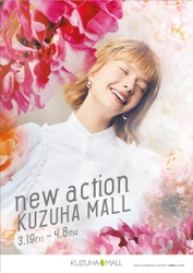 KUZUHA MALL（くずはモール） 春のNEW OPEN店舗詳細＆イベント情報