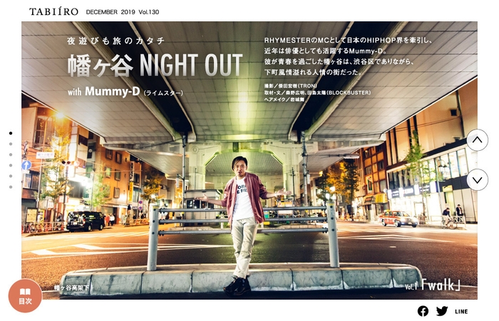 「旅色」創刊12周年号連載:Mummy-D(ライムスター)