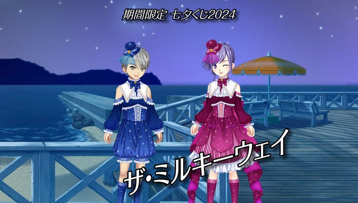 「七夕くじ2024」