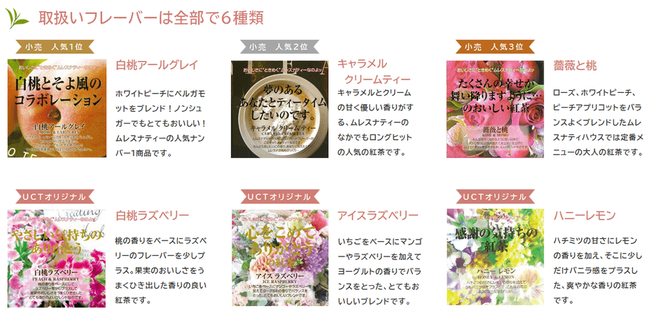 取り扱いフレーバー