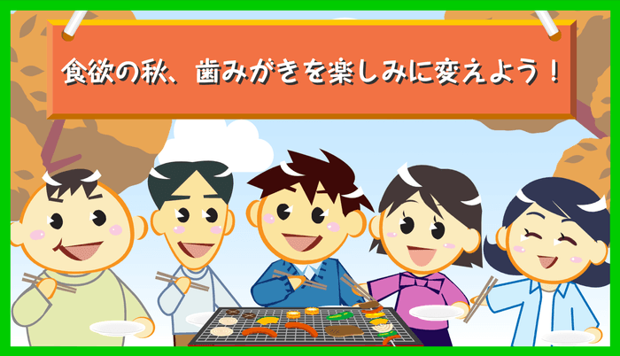 歯みがきを楽しみに変えるコツとは?