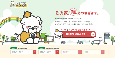 その家、縁でつなぎます。