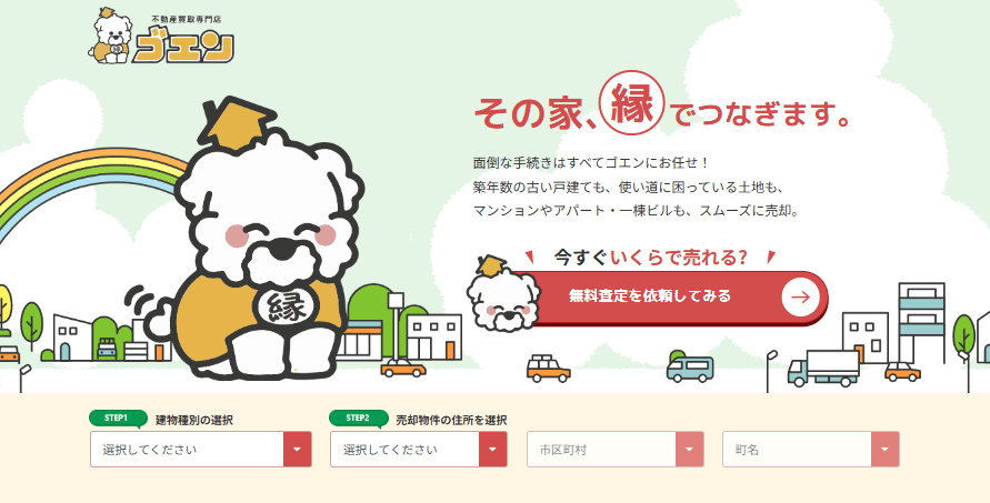 その家、縁でつなぎます。