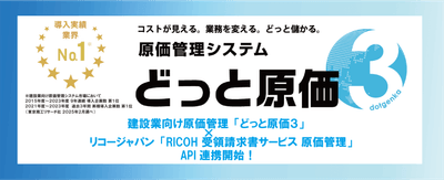 どっと原価3×リコー