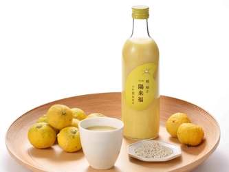 福を呼ぶ、柚子味の糀甘酒 「糀・柚子 一陽来福」11月1日(水)に新発売　 冬季限定　紀州産柚子使用