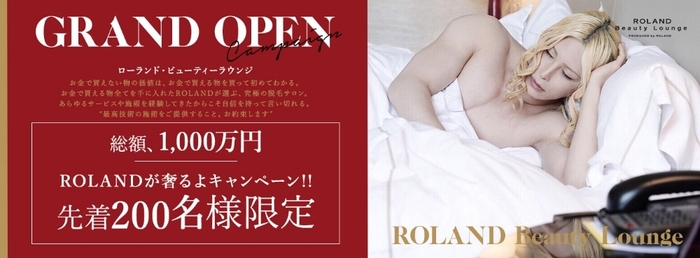 ROLAND Beauty Loungeキャンペーン