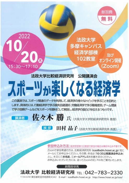 公開講演会「スポーツが楽しくなる経済学」