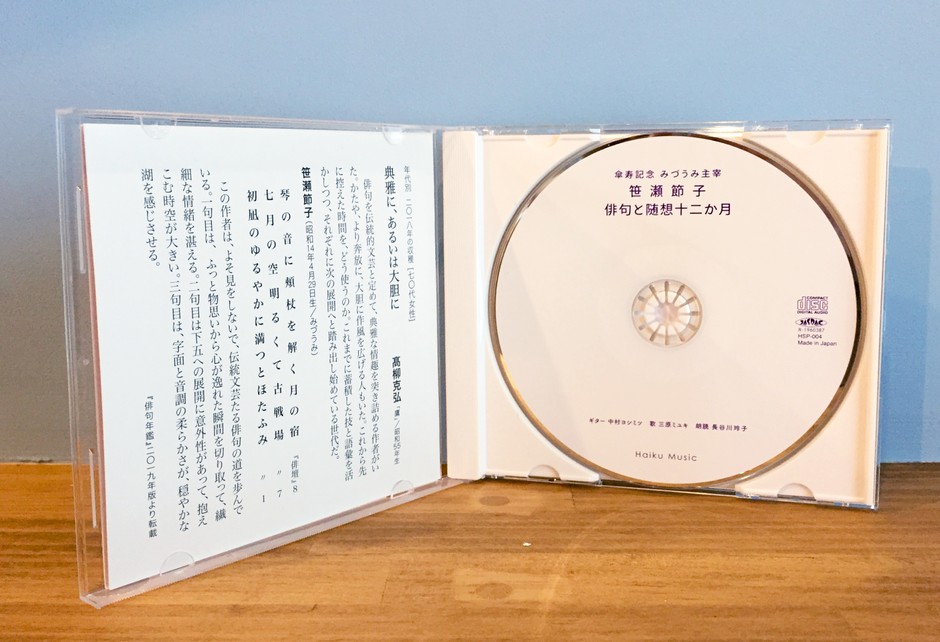 ミニ句集とCDディスク