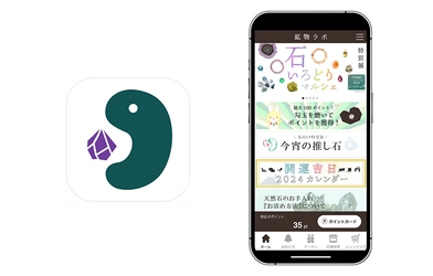 明治34年創業、天然石の老舗 めのや公式アプリ『鉱物ラボ』に『betrend』が採用