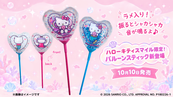 ハローキティの新商品情報が到着！
HELLO KITTY SMILEバルーンスティック2種類 10月10日より発売