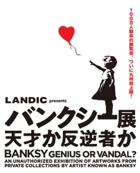 『LANDIC presents バンクシー展 天才か反逆者か』　 福岡市大名に新開業の次世代型ライブエンターテイメント施設 UNITEDLAB(ユナイテッドラボ)で開催決定