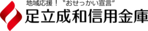 足立成和信用金庫