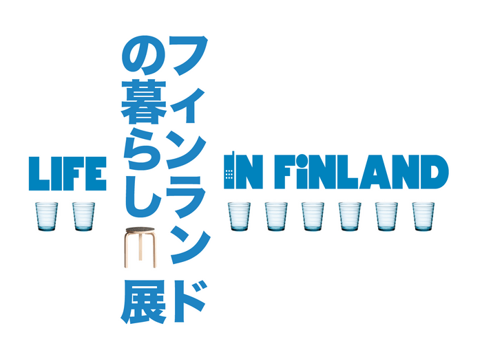 Life in Finland フィンランドの暮らし展 メインビジュアル